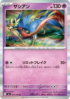 Zacian 39