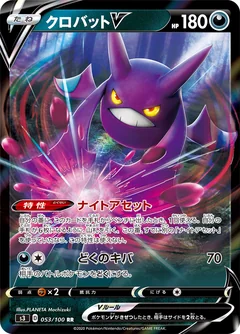 Crobat V 53