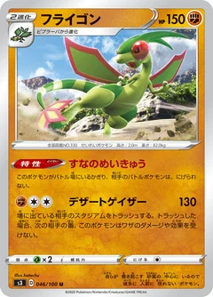 Flygon 46