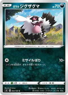 Galarian Zigzagoon 54