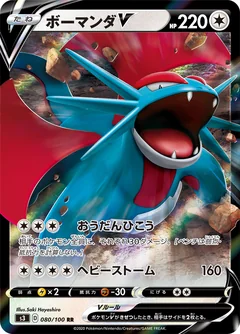 Salamence V 80