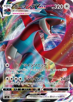 Salamence Vmax 81