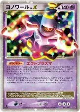 Dusknoir Lvx 42