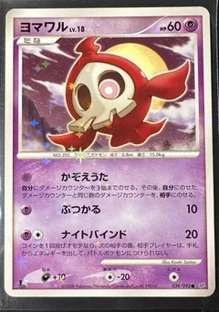 Duskull 1St Edition 39
