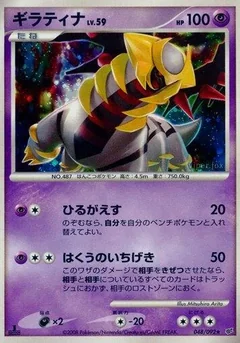 Giratina 1St Edition 48