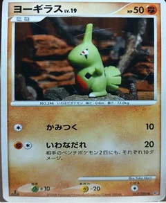 Larvitar 1St Edition 57
