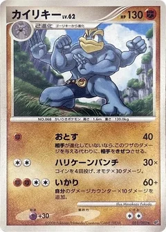 Machamp 1St Edition 51