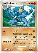 Machamp 51
