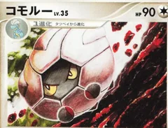 Shelgon 1St Edition 73