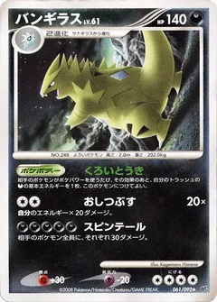 Tyranitar 1St Edition 61