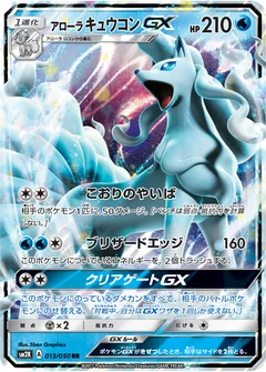 Alolan Ninetales Gx 13