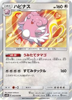 Blissey 43