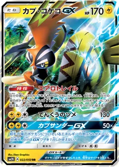 Tapu Koko Gx 22