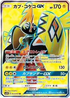 Tapu Koko Gx 53