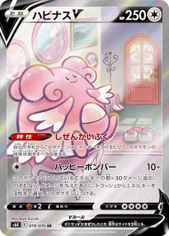 Blissey V 79