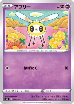 Cutiefly 34