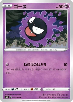 Gastly 25