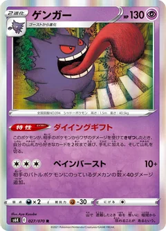 Gengar 27