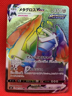 Metagross Vmax 87