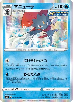 Weavile 12