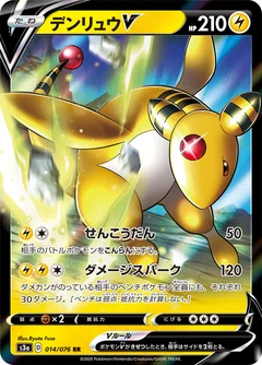 Ampharos V 14