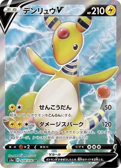Ampharos V 78