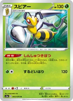 Beedrill 3
