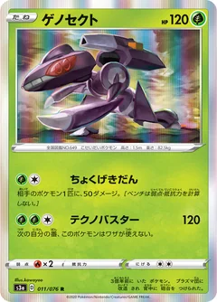 Genesect 11
