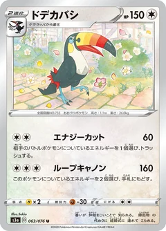 Toucannon 63