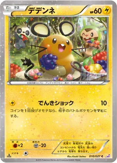 Dedenne 10