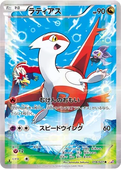 Latias 18