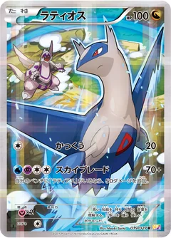 Latios 19