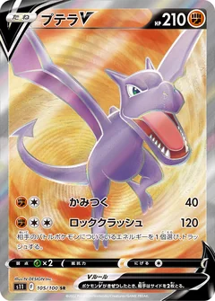 Aerodactyl V 105