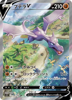 Aerodactyl V 106