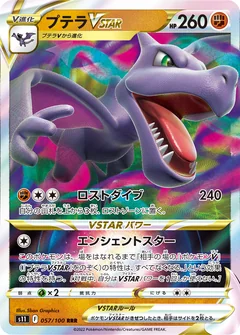 Aerodactyl Vstar 57