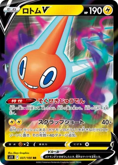 Rotom V 37