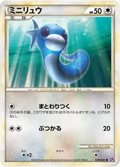 Dratini 29