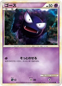 Gastly 13