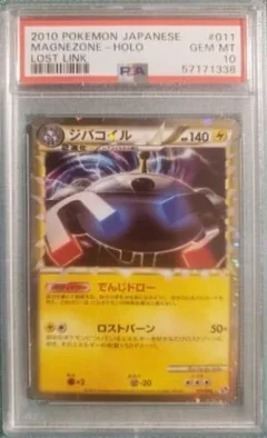 Magnezone Holo 11