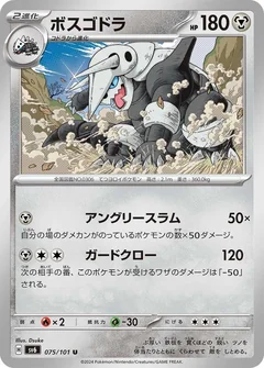Aggron 75