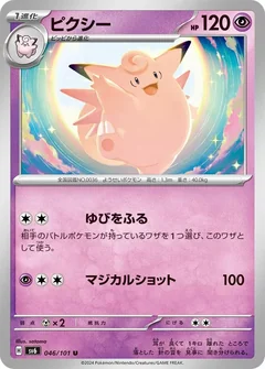 Clefable 46