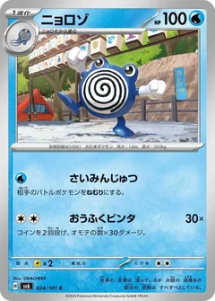 Poliwhirl 24