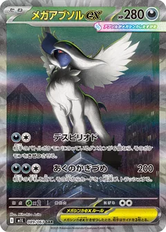 Mega Absol Ex 89