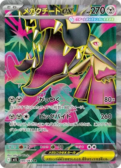 Mega Mawile Ex 80