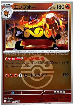 Emboar Ball 26