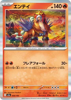 Entei 20