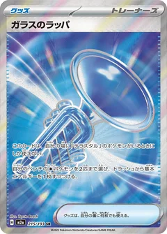 Glass Trumpet 215