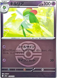 Kirlia Ball 70