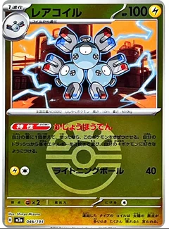 Magneton Ball 46