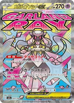 Mega Diancie Ex 227